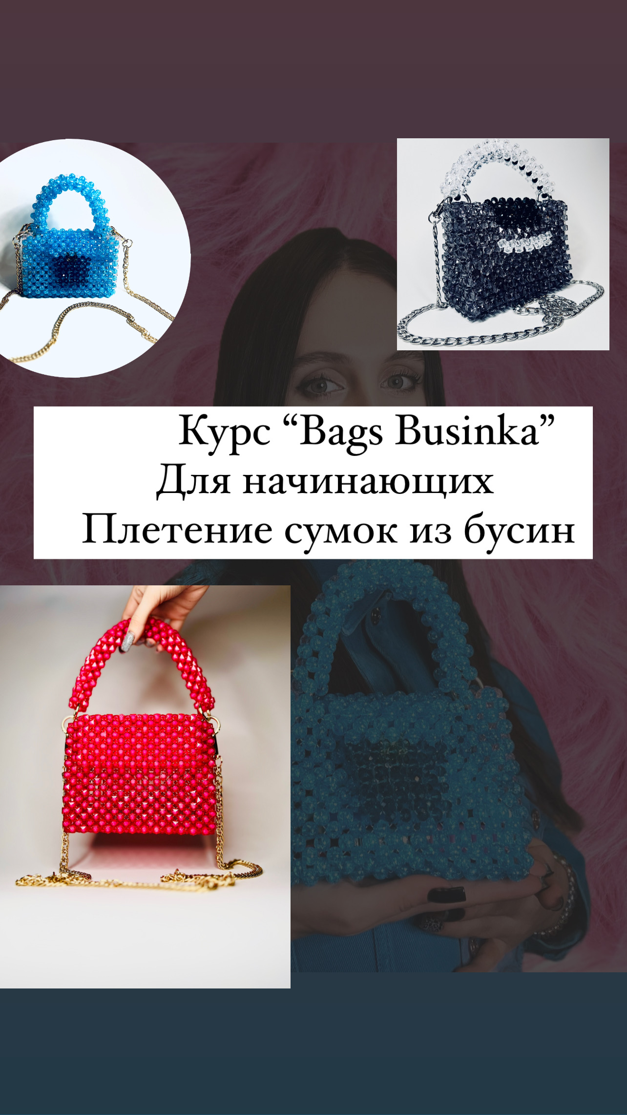 Сумки из бусин схемы